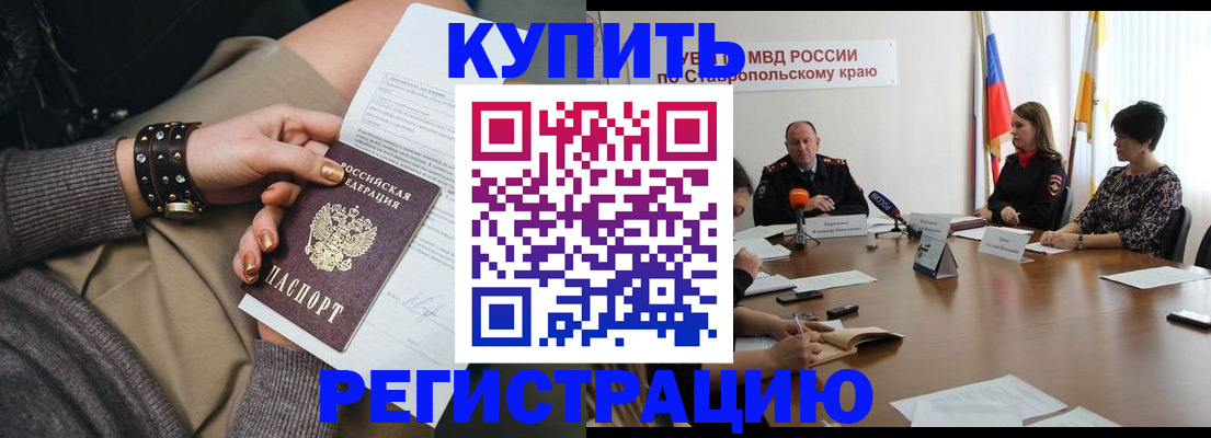 временная регистрация в Пятигорске