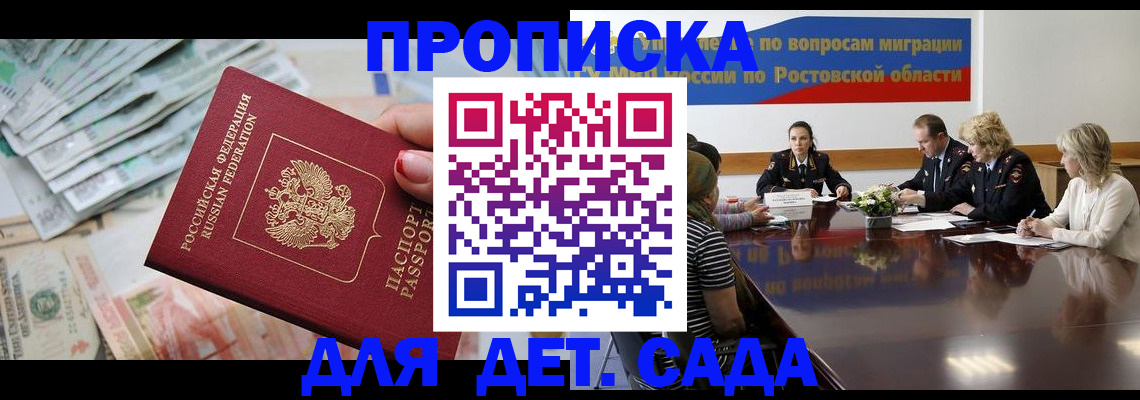 прописка 2025 в Пятигорске