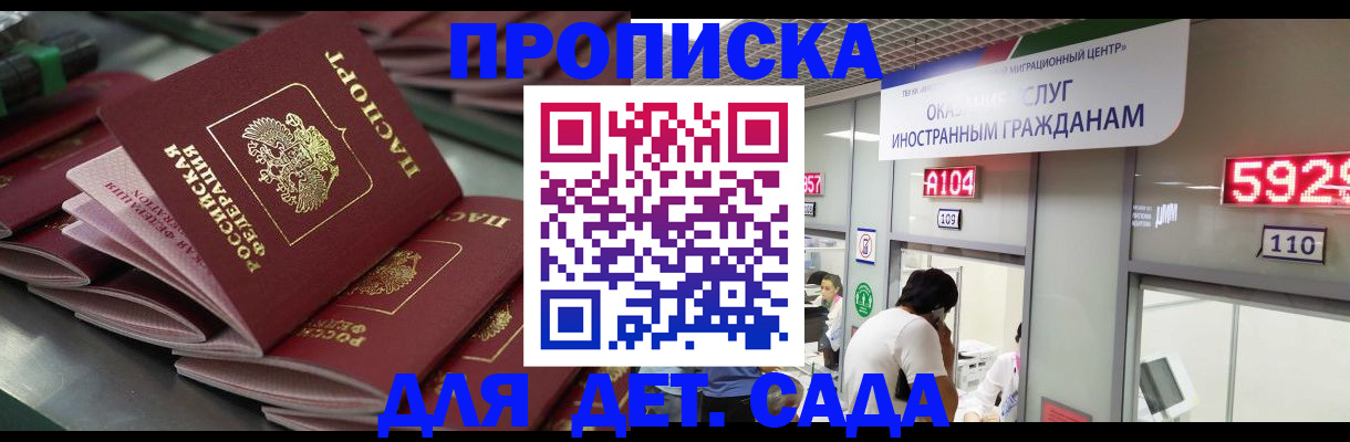 временная регистрация для школы в Пятигорске