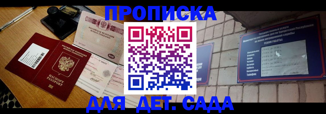 прописка 2025 в Пятигорске