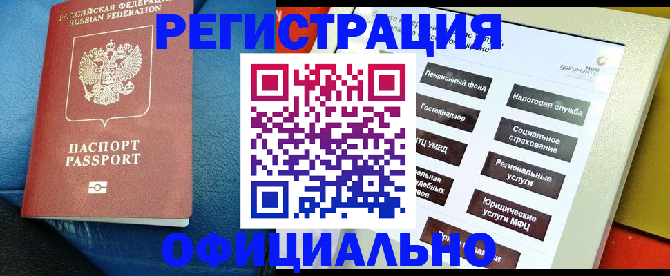 прописка для школы в Пятигорске